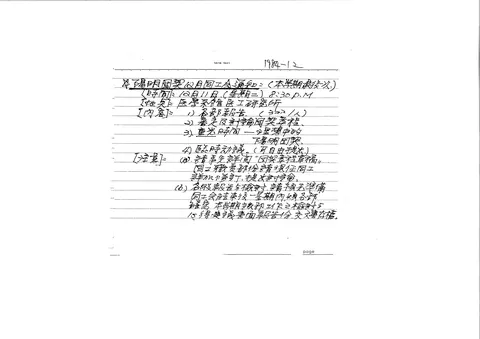 陽明團契12月同工會通知